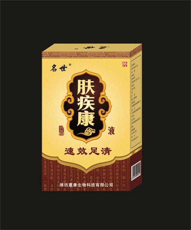 19、膚疾康速效足清（皮膚病產(chǎn)品專賣店免費(fèi)試用）