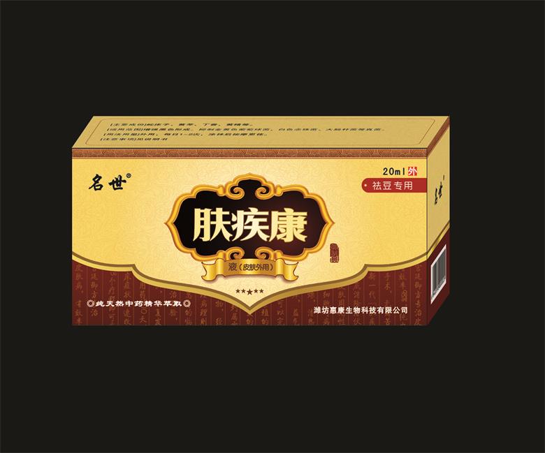 20、膚疾康祛痘專用液（皮膚病產(chǎn)品專賣店免費(fèi)試用）