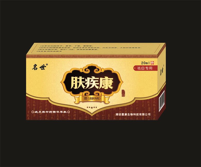 22、膚疾康祛白專用液（皮膚病產(chǎn)品專賣店免費(fèi)試用）