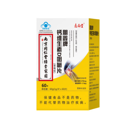 （南京同仁堂綠金家園）朋鑫牌鈣