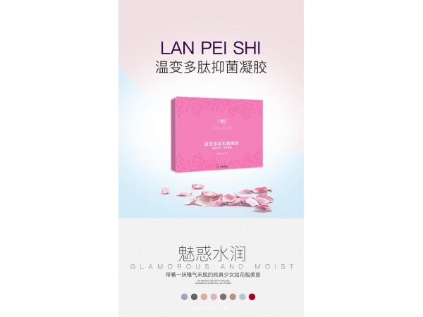 仁和溫變多肽抑菌凝膠OEM貼牌代加工