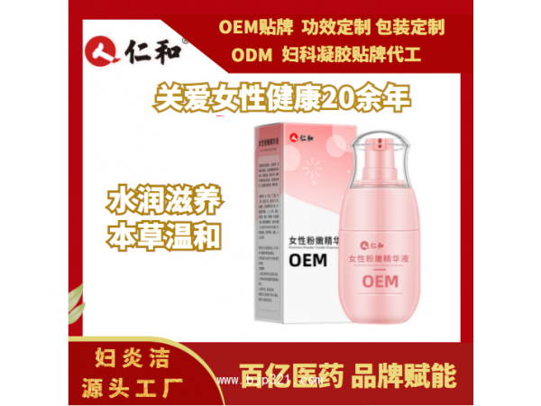 仁和粉嫩素植物護理OEM貼牌代加工