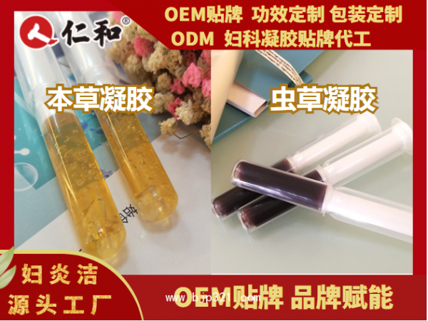 仁和本草抑菌糜爛修復凝膠OEM貼牌代加工
