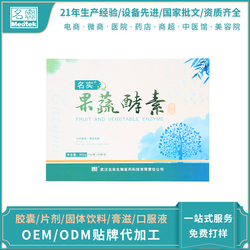 名實(shí)牌果蔬酵素顆粒