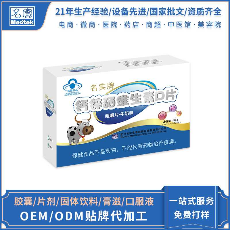 名實(shí)牌鈣鋅硒維生素D片
