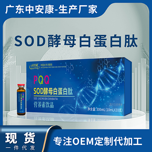 PQQ SOD酵母白蛋白營(yíng)養(yǎng)素飲品