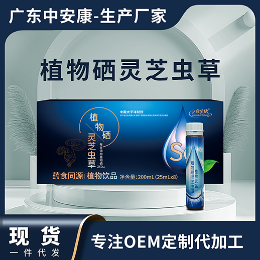 植物硒靈芝蟲(chóng)草植物飲品