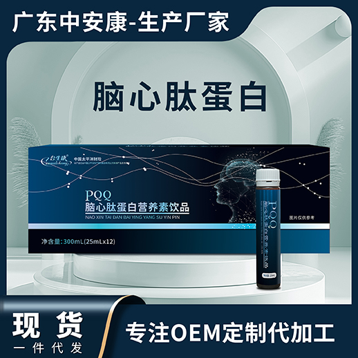 PQQ腦心肽蛋營(yíng)養(yǎng)素飲品
